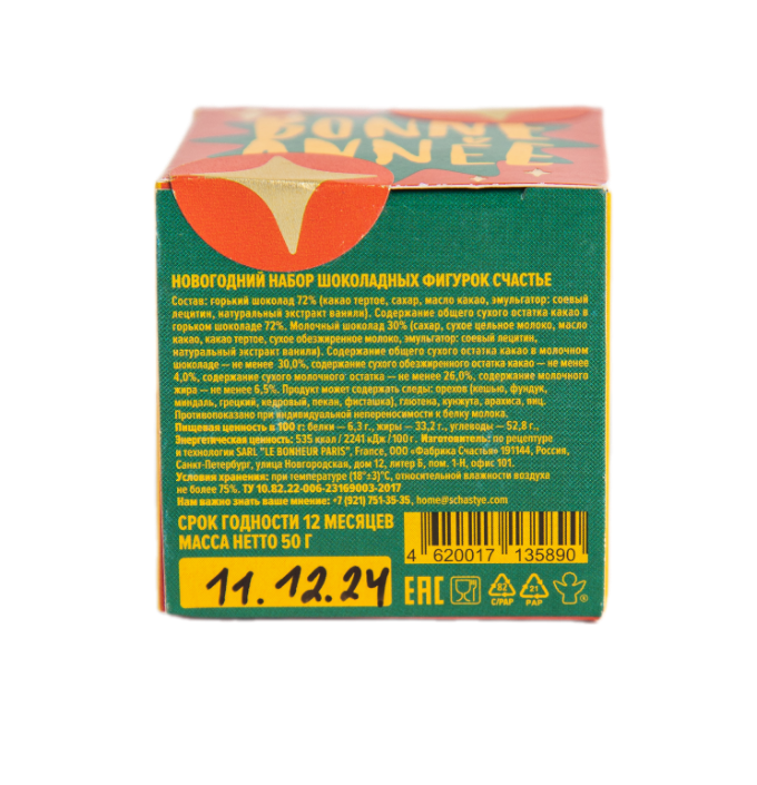 Конфеты Счастье 50г набор новогодний шоколадных фигурок