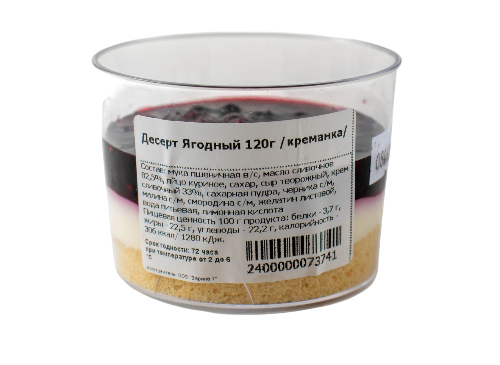 Десерт Ягодный 120г /креманка/