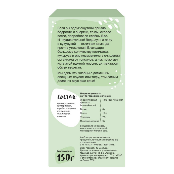 Хлебцы Bite 150гр кукурузно-рисовые с луком