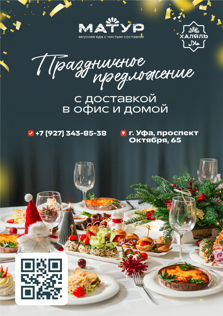 праздничное предложение уфа 2025 1.jpg